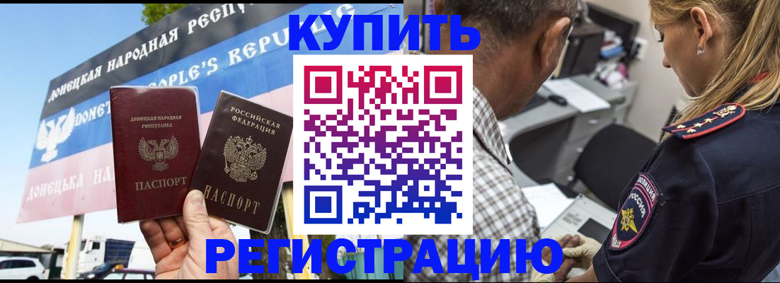 временная регистрация госуслуги в Донецке