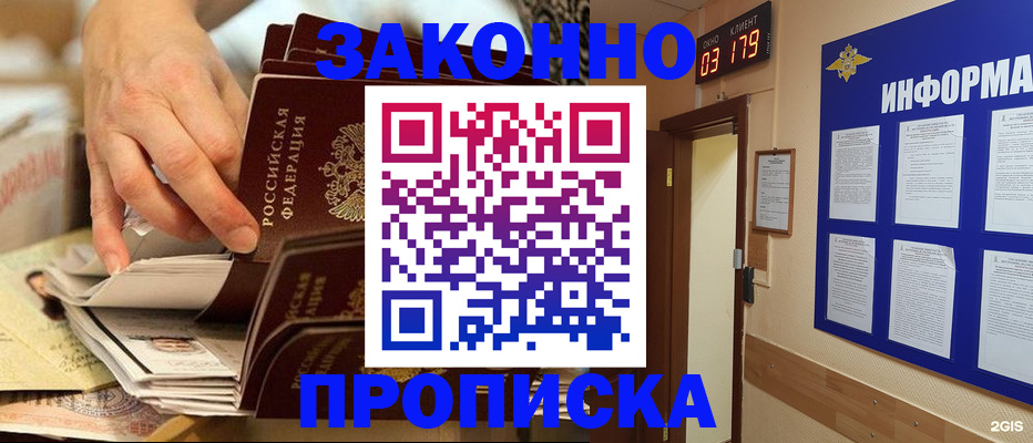 прописка для военкомата в Донецке