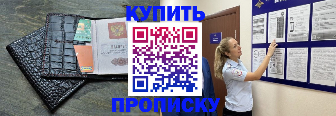 прописка штамп в Донецке