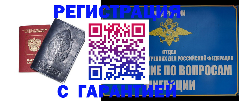 временная регистрация недорого в Донецке