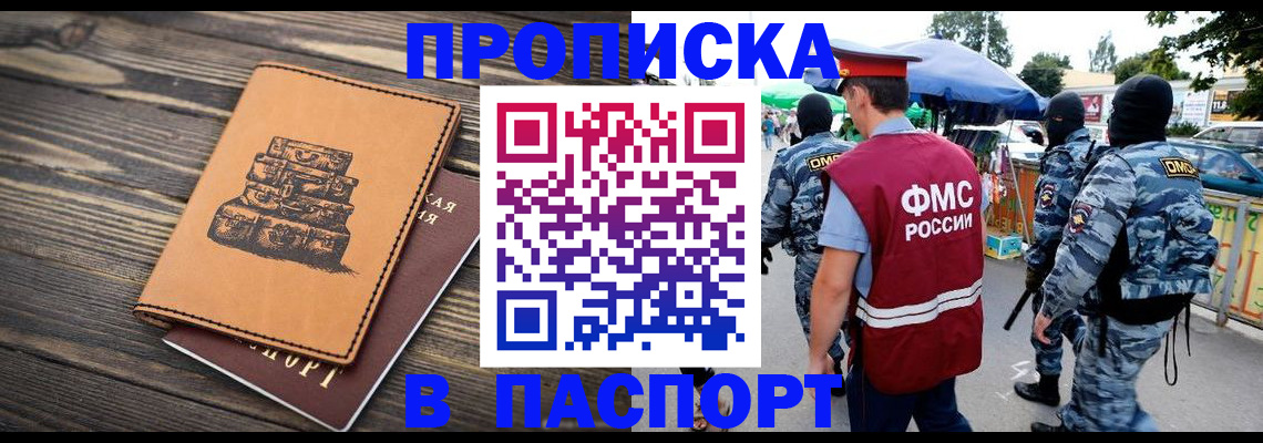 временная регистрация 2025 в Донецке