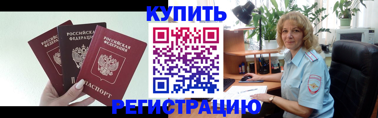 временная регистрация надежно в Донецке