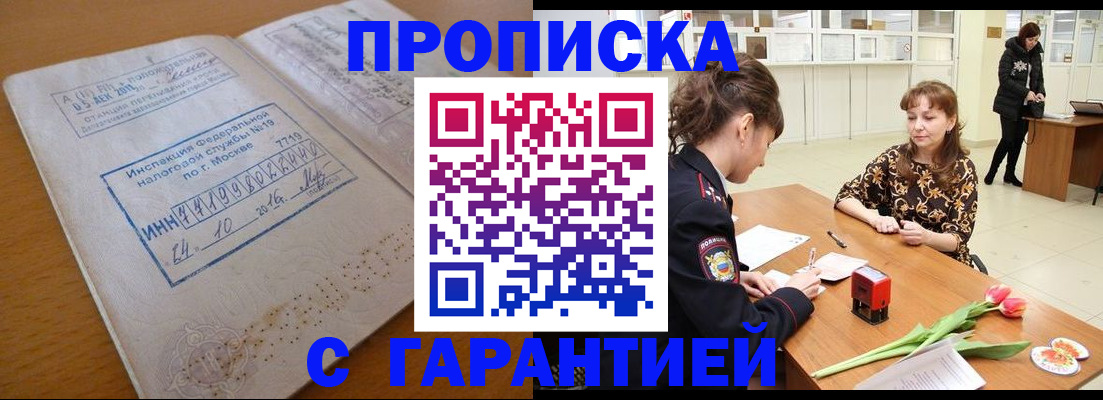 прописка штамп в Донецке