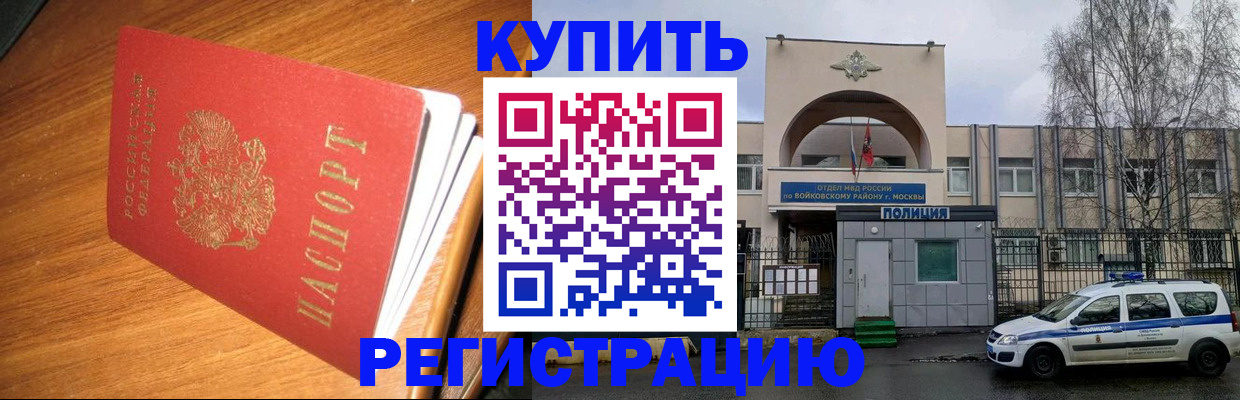 временная регистрация в квартире в Донецке